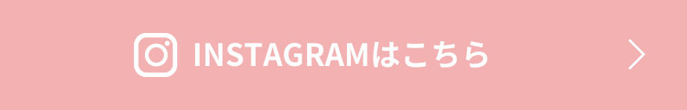 INSTAGRAMはこちら